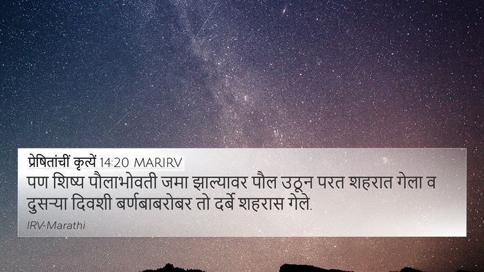प्रेषितांचीं कृत्यें 14:20 MARIRV Bible Verse Image