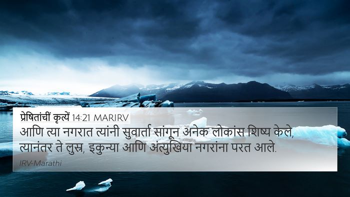 प्रेषितांचीं कृत्यें 14:21 MARIRV Bible Verse Image