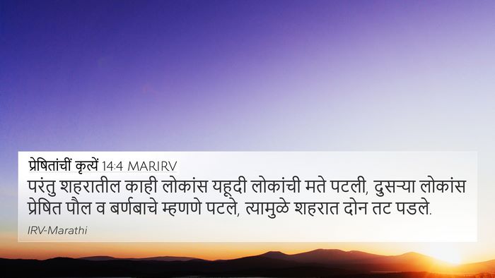 प्रेषितांचीं कृत्यें 14:4 MARIRV Bible Verse Image