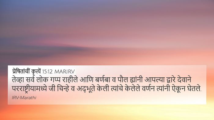 प्रेषितांचीं कृत्यें 15:12 MARIRV Bible Verse Image