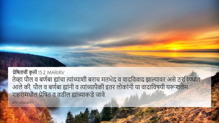प्रेषितांचीं कृत्यें 15:2 MARIRV Bible Verse Image