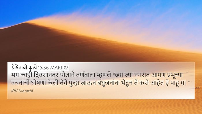 प्रेषितांचीं कृत्यें 15:36 MARIRV Bible Verse Image