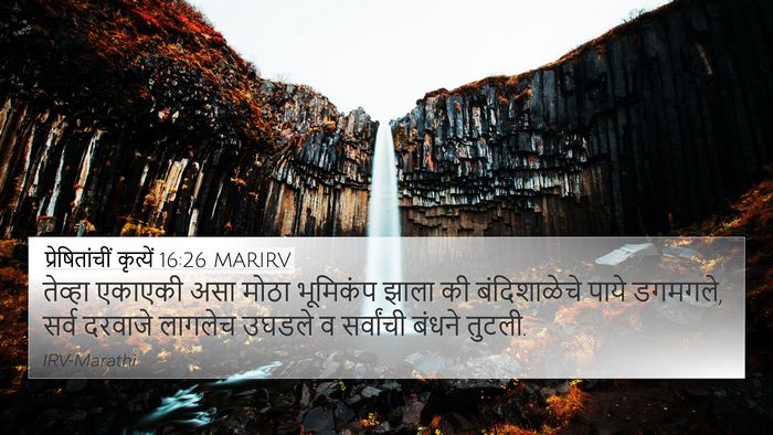 प्रेषितांचीं कृत्यें 16:26 MARIRV Bible Verse Image