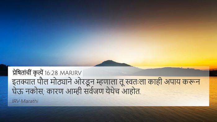 प्रेषितांचीं कृत्यें 16:28 MARIRV 4K Wallpaper - इतक्यात पौल - 4K Wallpaper Bible Verse