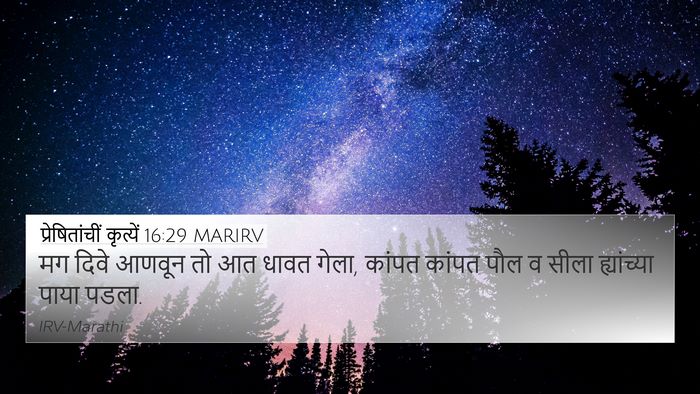 प्रेषितांचीं कृत्यें 16:29 MARIRV Bible Verse Image