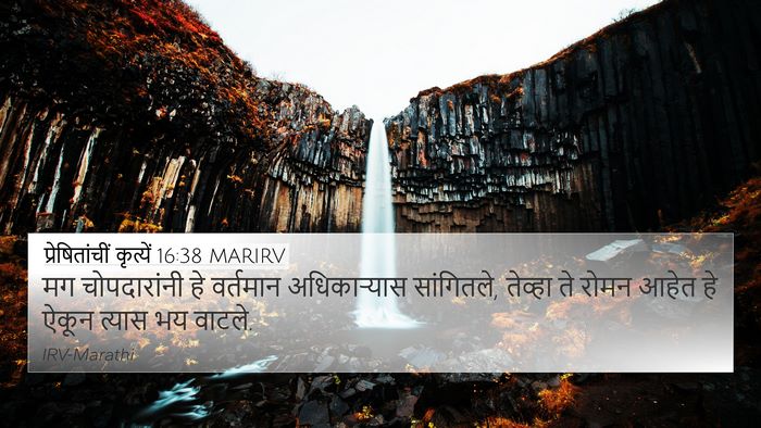 प्रेषितांचीं कृत्यें 16:38 MARIRV 4K Wallpaper - मग चोपदारांनी हे - 4K Wallpaper Bible Verse