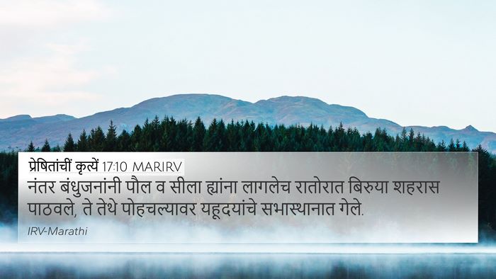 प्रेषितांचीं कृत्यें 17:10 MARIRV Bible Verse Image
