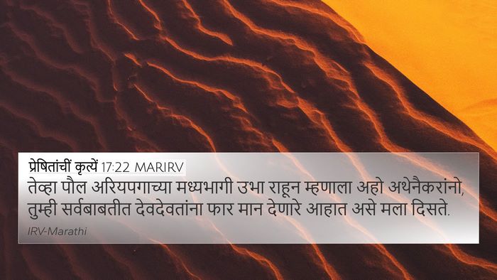 प्रेषितांचीं कृत्यें 17:22 MARIRV Bible Verse Image