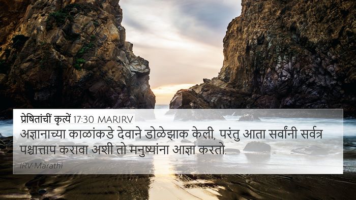प्रेषितांचीं कृत्यें 17:30 MARIRV Bible Verse Image