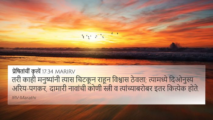 प्रेषितांचीं कृत्यें 17:34 MARIRV Bible Verse Image