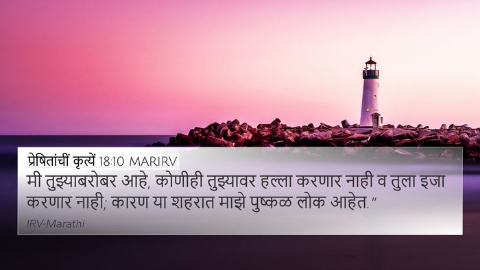 प्रेषितांचीं कृत्यें 18:10 MARIRV Bible Verse Image