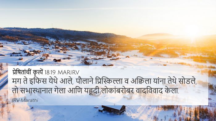 प्रेषितांचीं कृत्यें 18:19 MARIRV Bible Verse Image