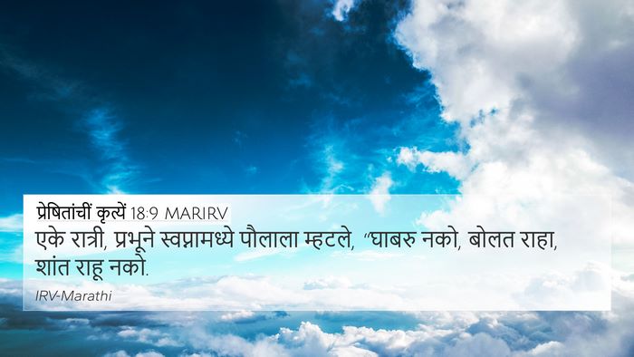 प्रेषितांचीं कृत्यें 18:9 MARIRV Bible Verse Image
