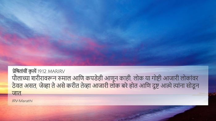 प्रेषितांचीं कृत्यें 19:12 MARIRV Bible Verse Image