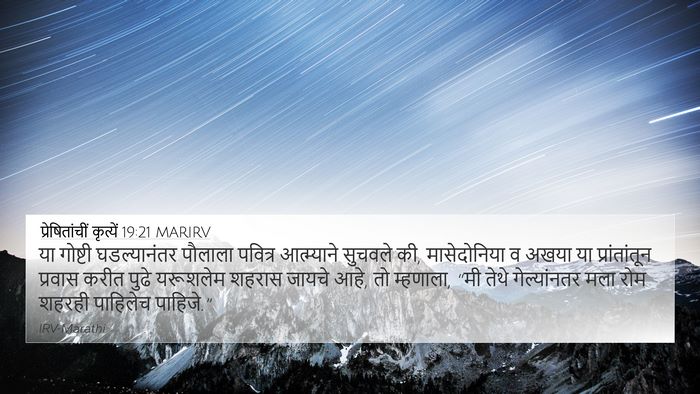प्रेषितांचीं कृत्यें 19:21 MARIRV Bible Verse Image