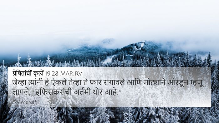 प्रेषितांचीं कृत्यें 19:28 MARIRV Bible Verse Image