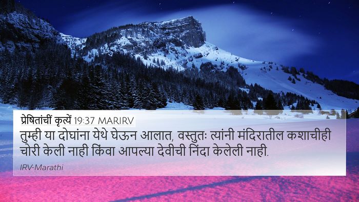 प्रेषितांचीं कृत्यें 19:37 MARIRV Bible Verse Image