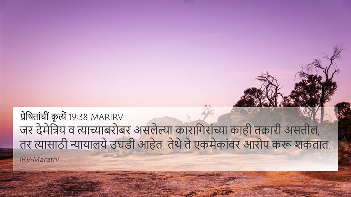 प्रेषितांचीं कृत्यें 19:38 MARIRV Bible Verse Image