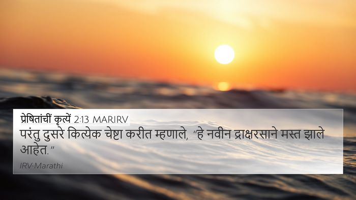प्रेषितांचीं कृत्यें 2:13 MARIRV Bible Verse Image
