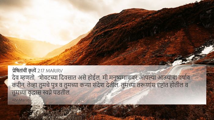 प्रेषितांचीं कृत्यें 2:17 MARIRV Bible Verse Image