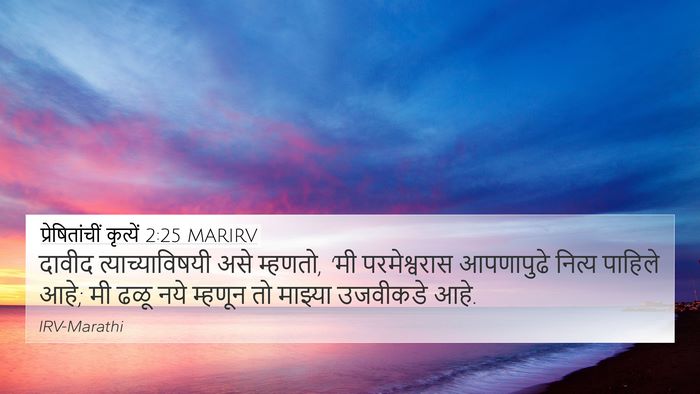 प्रेषितांचीं कृत्यें 2:25 MARIRV Bible Verse Image