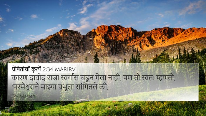 प्रेषितांचीं कृत्यें 2:34 MARIRV Bible Verse Image