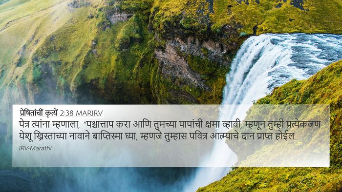 प्रेषितांचीं कृत्यें 2:38 MARIRV Bible Verse Image