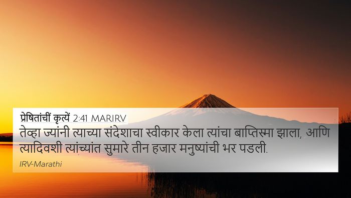 प्रेषितांचीं कृत्यें 2:41 MARIRV Bible Verse Image
