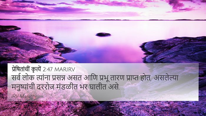 प्रेषितांचीं कृत्यें 2:47 MARIRV Bible Verse Image