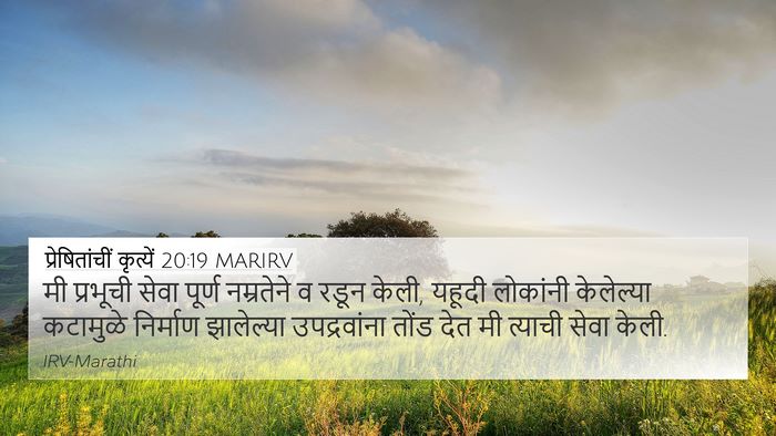 प्रेषितांचीं कृत्यें 20:19 MARIRV Bible Verse Image