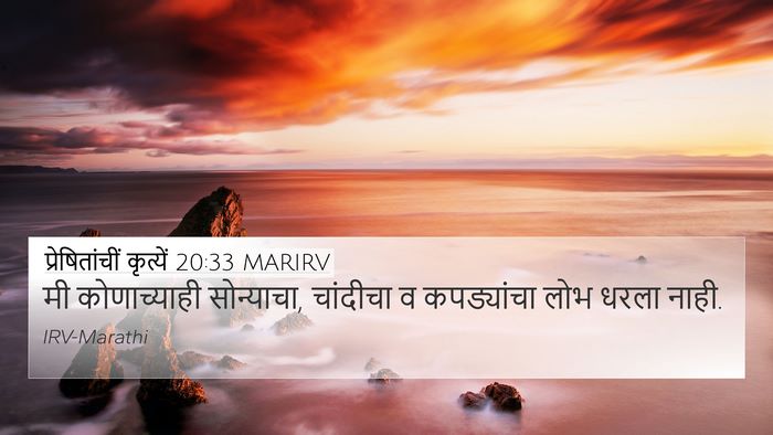 प्रेषितांचीं कृत्यें 20:33 MARIRV Bible Verse Image