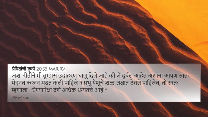 प्रेषितांचीं कृत्यें 20:35 MARIRV Bible Verse Image