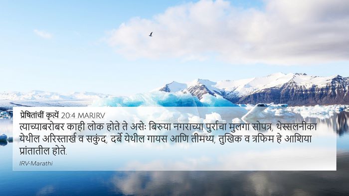 प्रेषितांचीं कृत्यें 20:4 MARIRV Bible Verse Image
