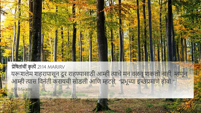 प्रेषितांचीं कृत्यें 21:14 MARIRV Bible Verse Image
