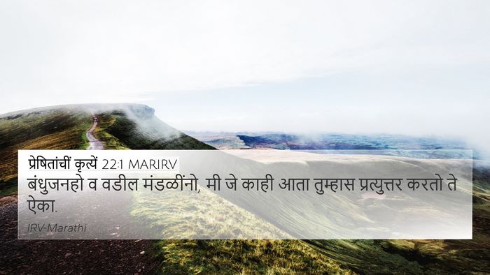 प्रेषितांचीं कृत्यें 22:1 MARIRV Bible Verse Image