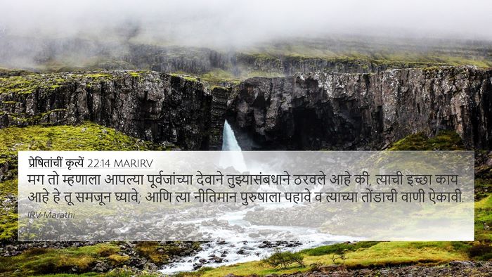 प्रेषितांचीं कृत्यें 22:14 MARIRV Bible Verse Image