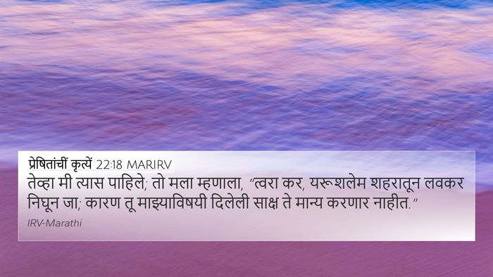 प्रेषितांचीं कृत्यें 22:18 MARIRV Bible Verse Image
