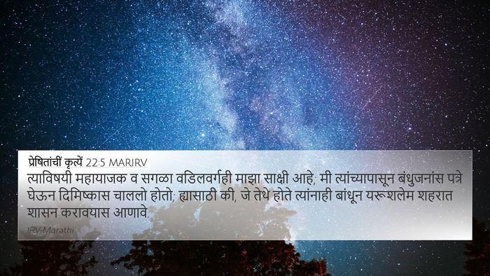प्रेषितांचीं कृत्यें 22:5 MARIRV Bible Verse Image