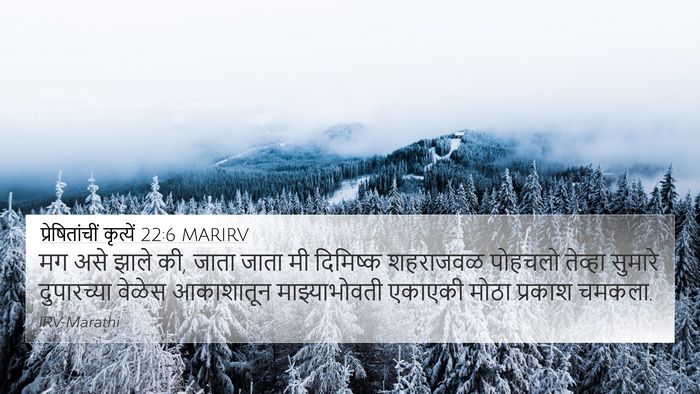 प्रेषितांचीं कृत्यें 22:6 MARIRV Bible Verse Image