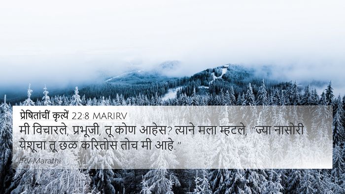 प्रेषितांचीं कृत्यें 22:8 MARIRV 4K Wallpaper - मी विचारले, - 4K Wallpaper Bible Verse