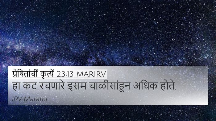 प्रेषितांचीं कृत्यें 23:13 MARIRV 4K Wallpaper - हा कट रचणारे इसम - 4K Wallpaper Bible Verse