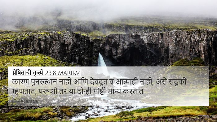 प्रेषितांचीं कृत्यें 23:8 MARIRV Bible Verse Image