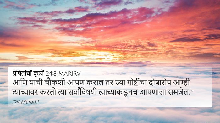 प्रेषितांचीं कृत्यें 24:8 MARIRV 4K Wallpaper - आणि याची चौकशी आपण - 4K Wallpaper Bible Verse