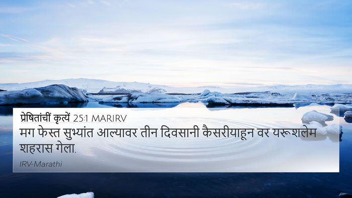 प्रेषितांचीं कृत्यें 25:1 MARIRV Bible Verse Image