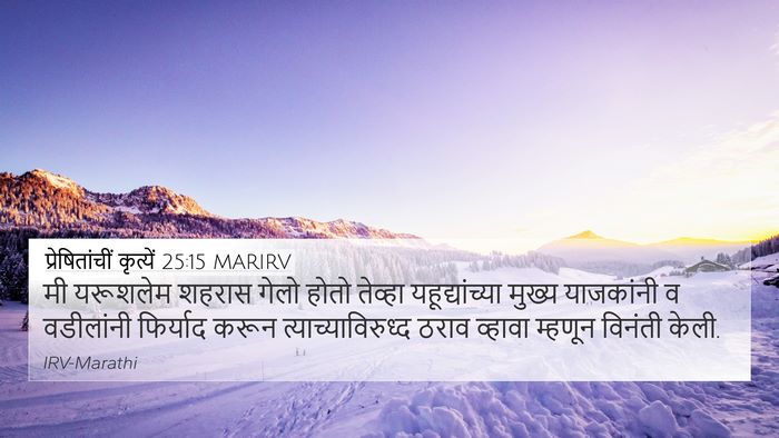 प्रेषितांचीं कृत्यें 25:15 MARIRV Bible Verse Image