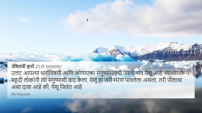 प्रेषितांचीं कृत्यें 25:19 MARIRV Bible Verse Image