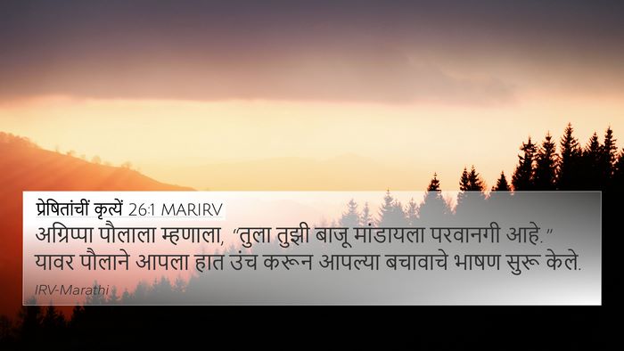 प्रेषितांचीं कृत्यें 26:1 MARIRV Bible Verse Image