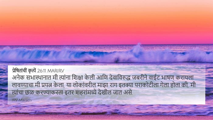 प्रेषितांचीं कृत्यें 26:11 MARIRV Bible Verse Image