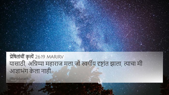 प्रेषितांचीं कृत्यें 26:19 MARIRV Bible Verse Image