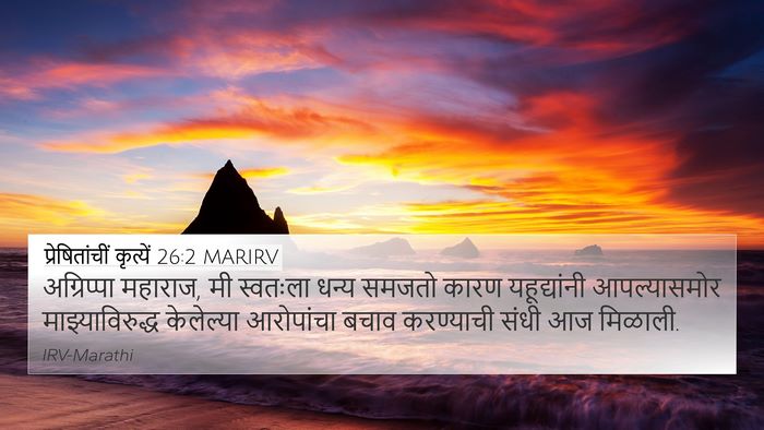 प्रेषितांचीं कृत्यें 26:2 MARIRV Bible Verse Image